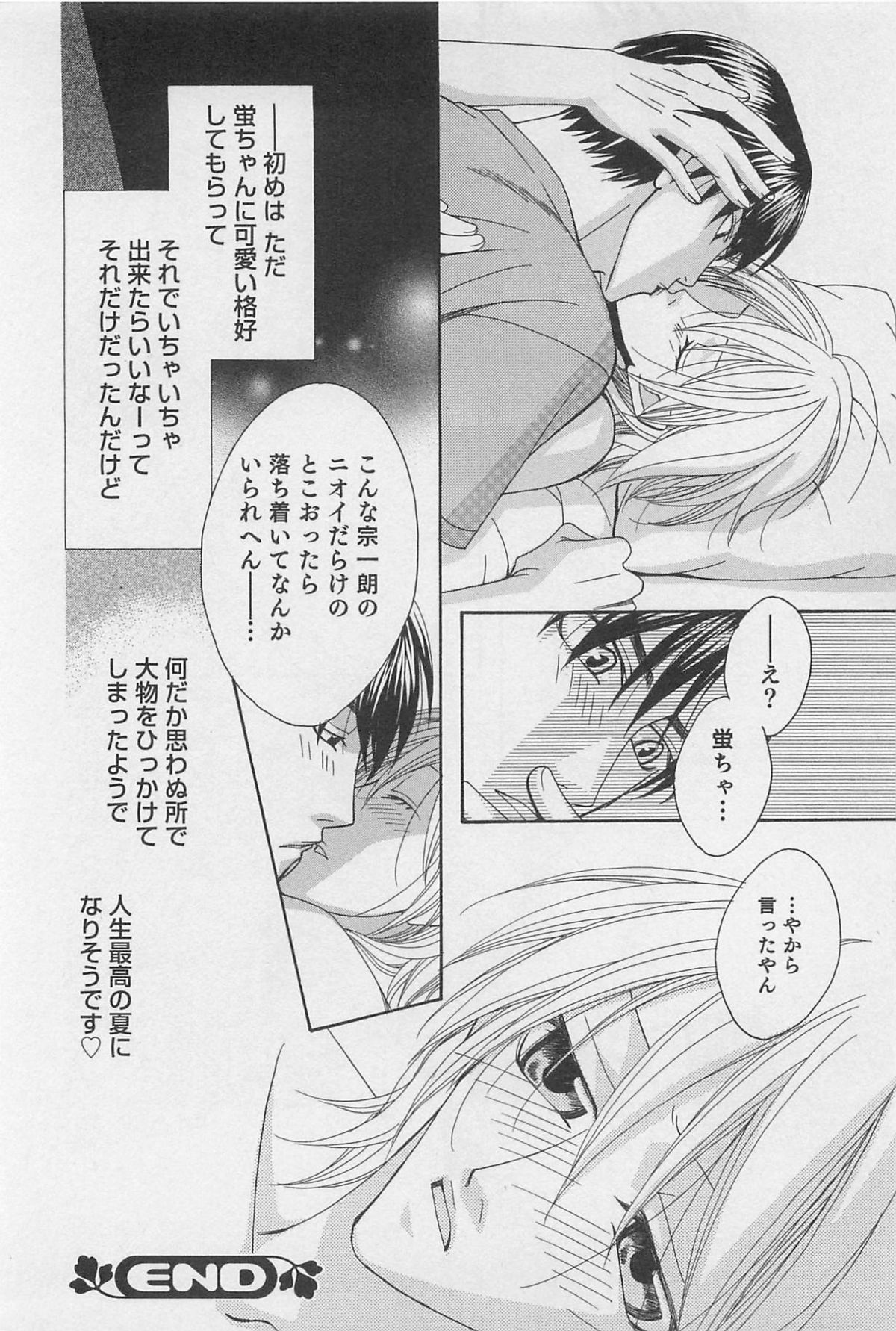 [羽柴紀子] ヤマアラシの誘惑