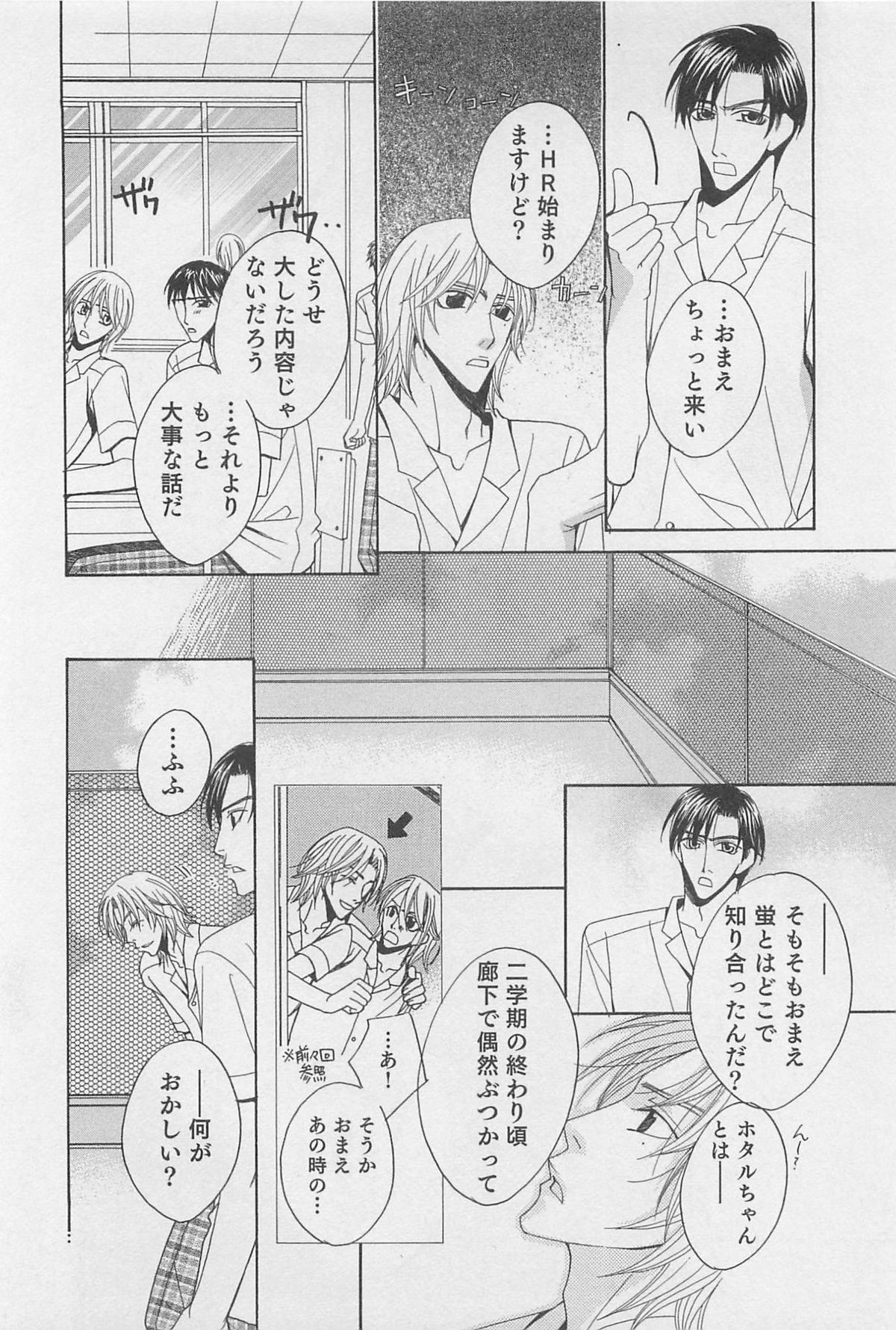 [羽柴紀子] ヤマアラシの誘惑