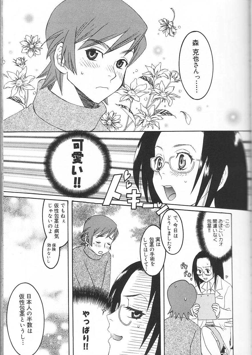 [稲葉晃次] LOVE SICK