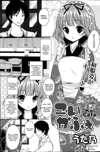 [うた乃] こいかふぇ (ポプリクラブ 2013年11月号) [英訳]