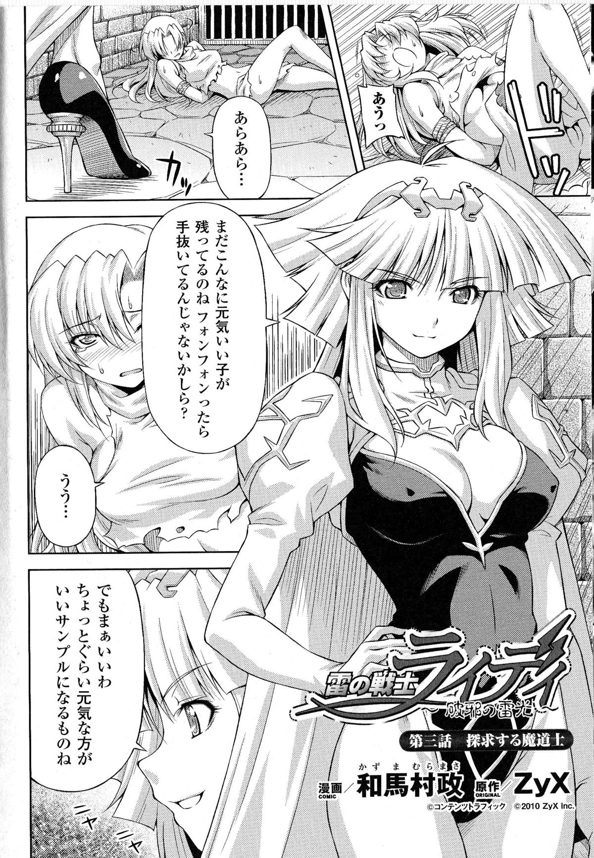 [和馬村政] 雷の戦士ライディ『雷の戦士ライディ』