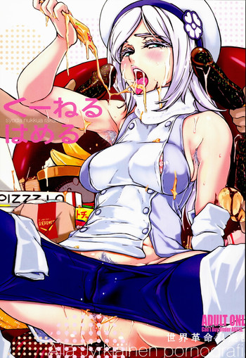 (COMIC1☆8) [世界革命倶楽部 (小澤零人)] くーねるはめる (ガンダムビルドファイターズ)