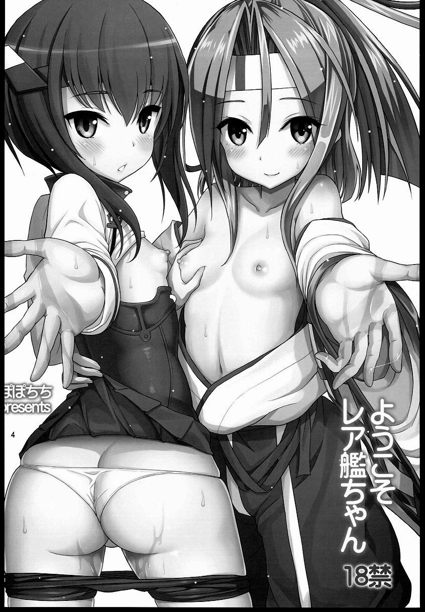 (サンクリ62) [ぽぽちち (八尋ぽち)] ようこそレア艦ちゃん (艦隊これくしょん -艦これ-) [英訳]