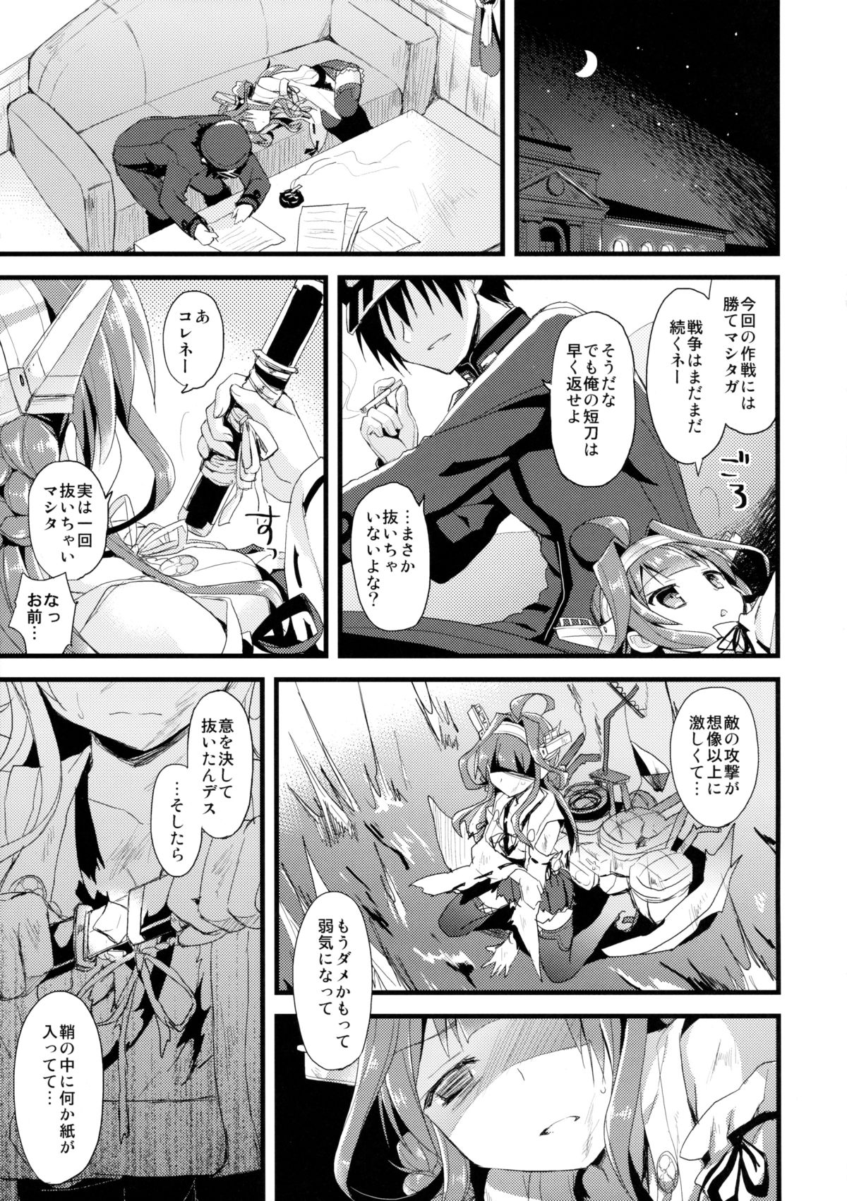 (C85) [AYUEST (あゆや)] 今宵の夢は波、波、波 (艦隊これくしょん -艦これ-)