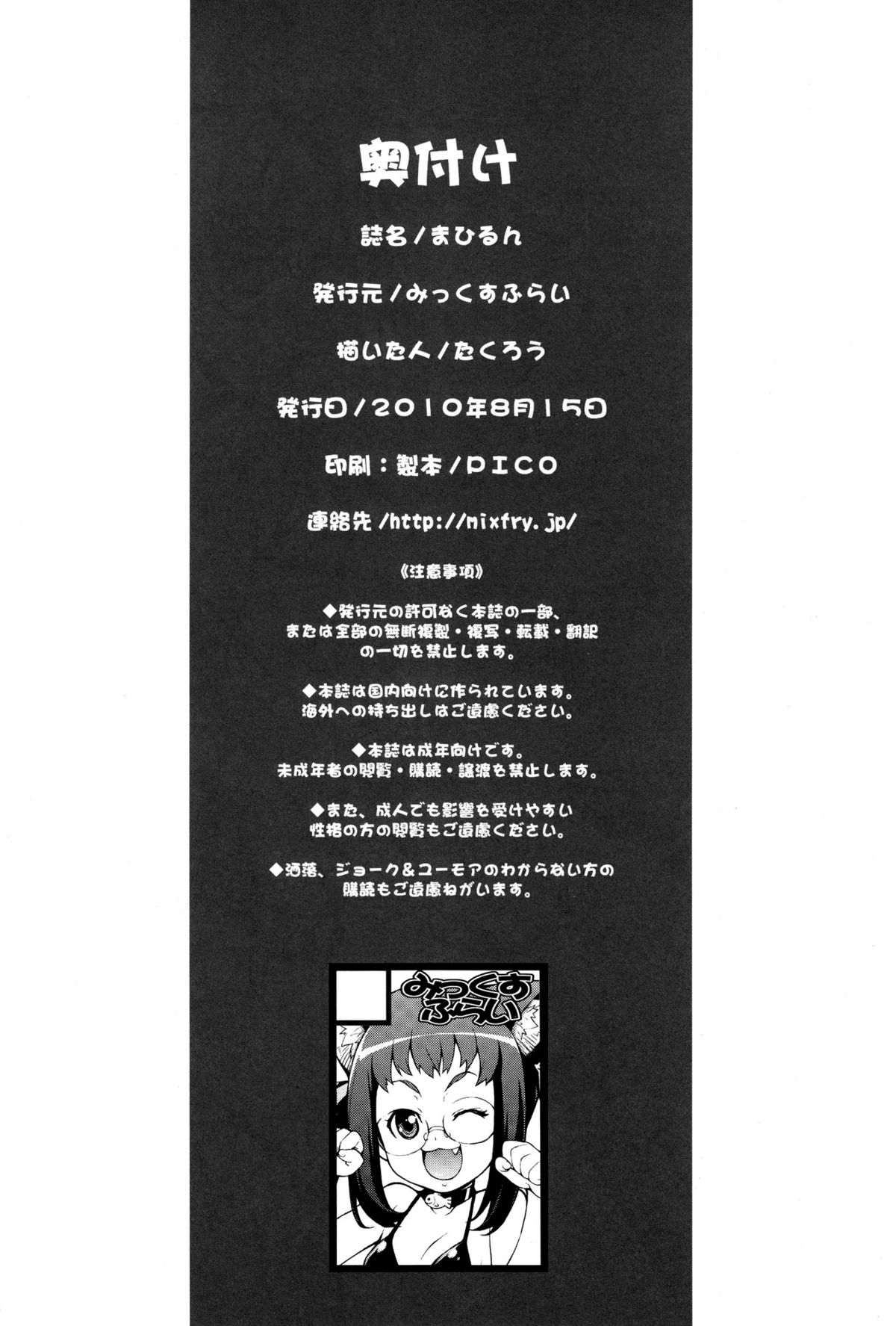 (C78) [みっくすふらい (たくろう)] まひるん (WORKING!!) [英訳]