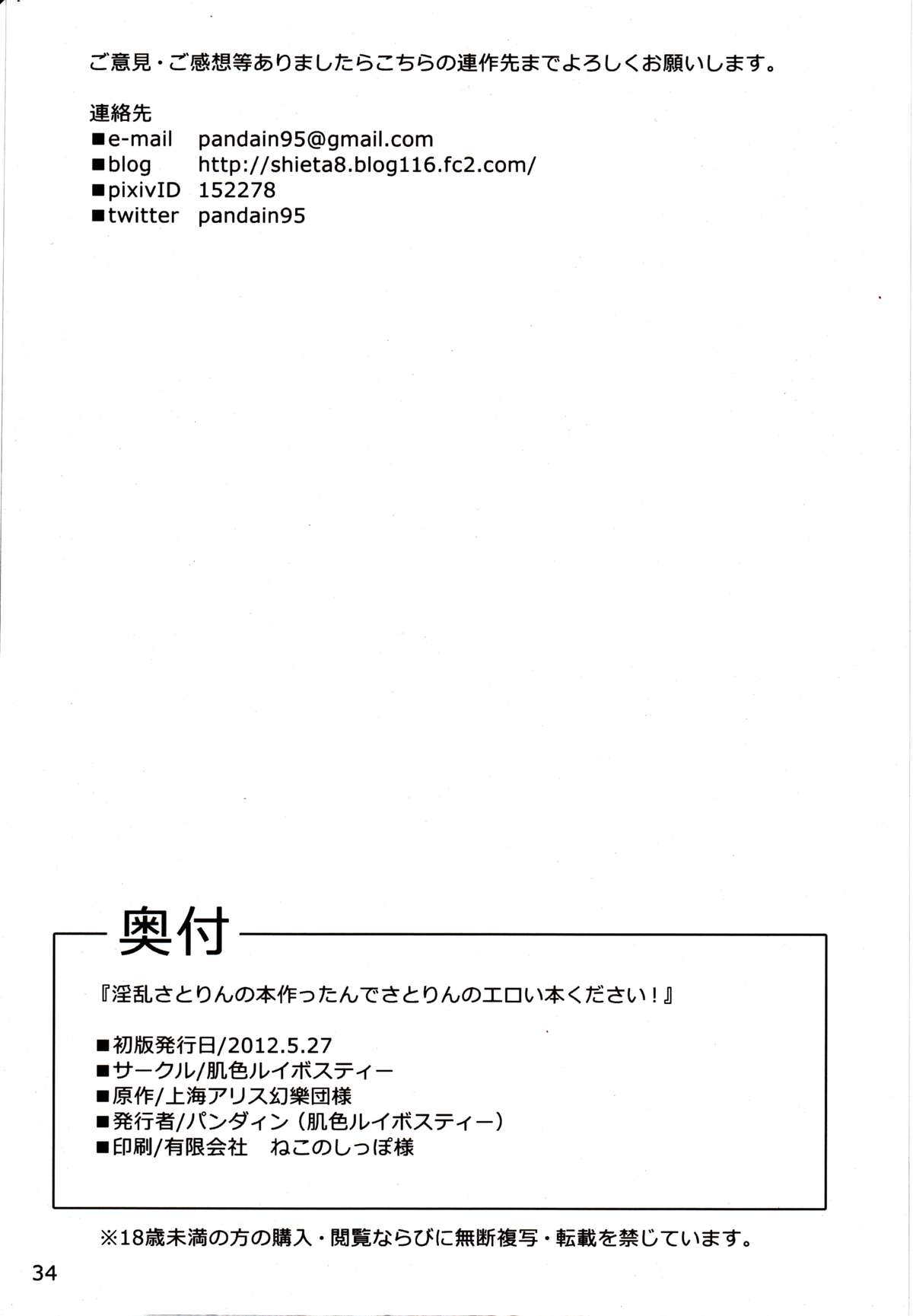 (例大祭9) [肌色ルイボスティー (パンダィン)] 淫乱さとりんの本作ったんでさとりんのエロい本ください! (東方Project)