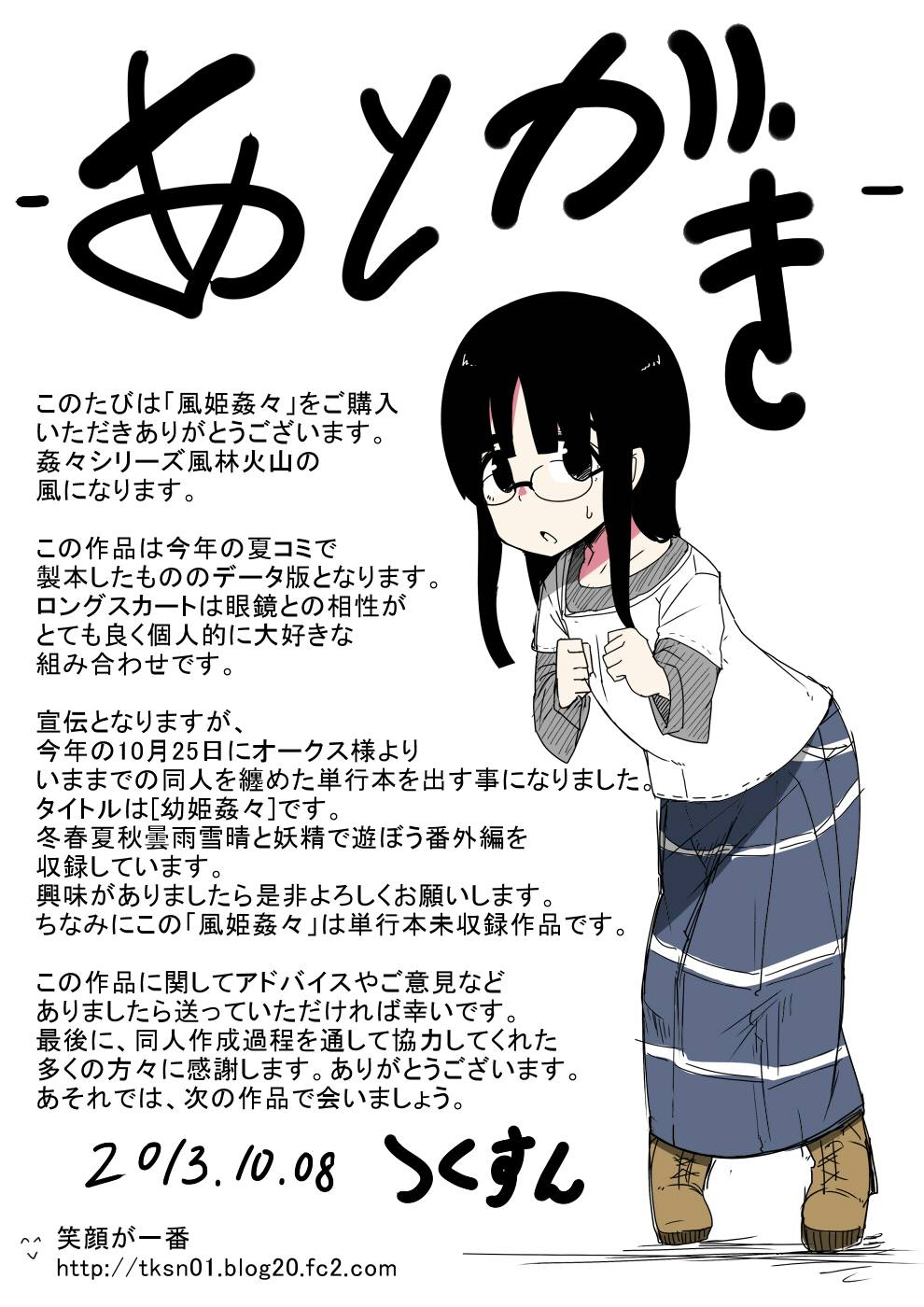 [笑顔が一番 (つくすん)] 風姫姦々 [英訳] [DL版]