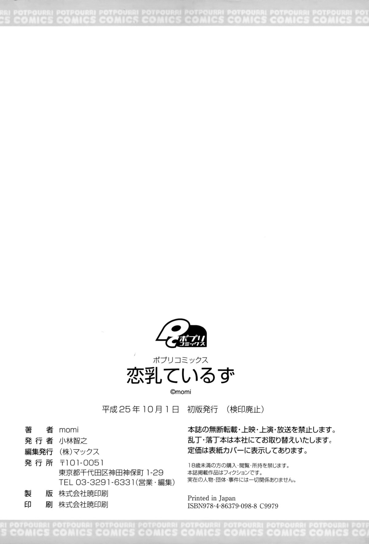 [momi] 恋乳ているず [英訳]