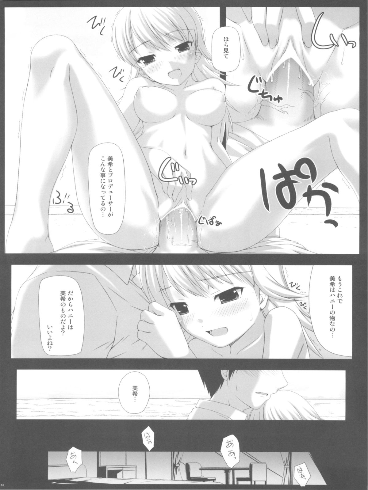 (C75) [童話建設 (野村輝弥)] BAD COMMUNICATION? 6 (アイドルマスター)