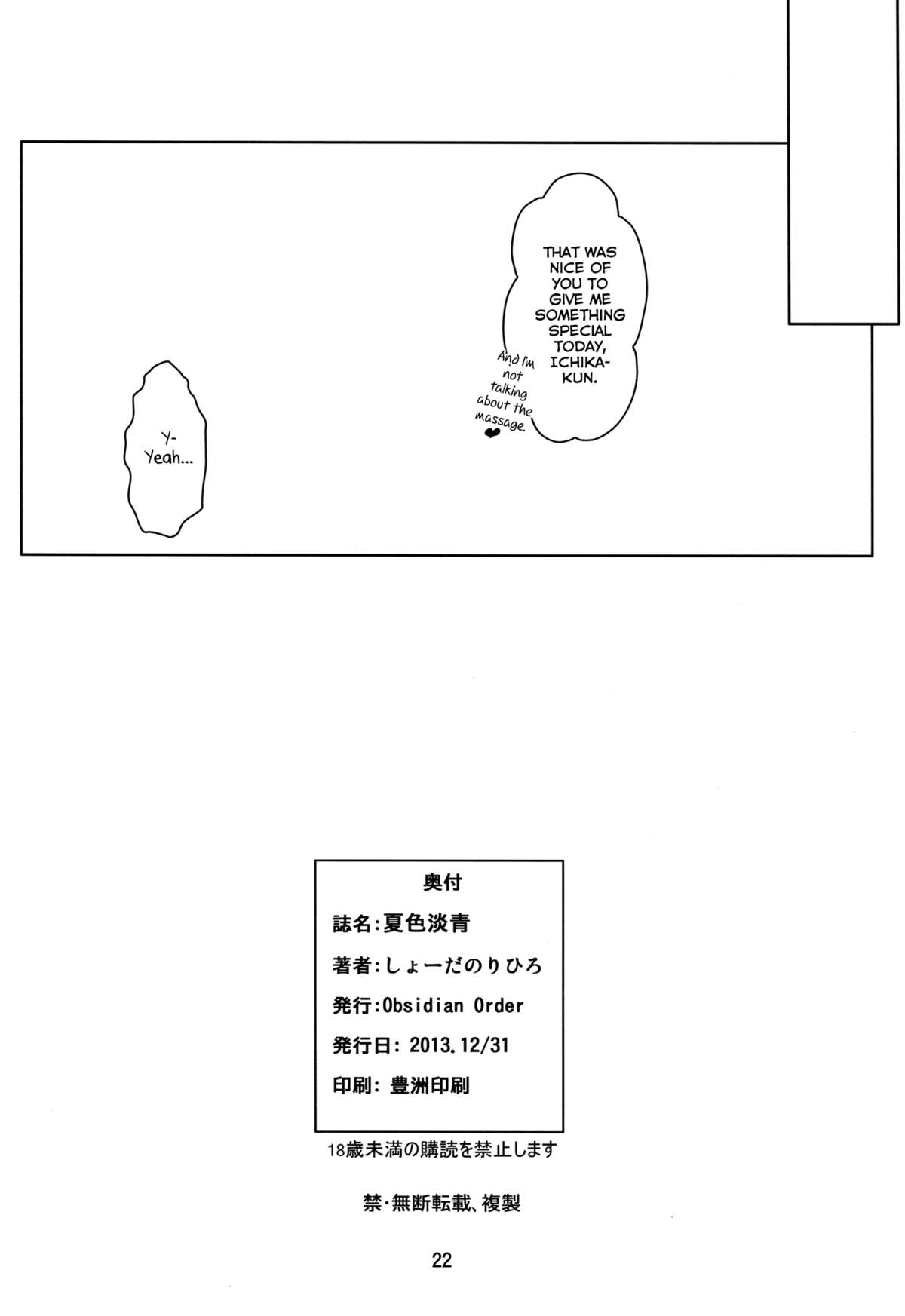 (C85) [Obsidian Order (しょうだのりひろ)] 夏色淡青 (IS＜インフィニット・ストラトス＞) [英訳]