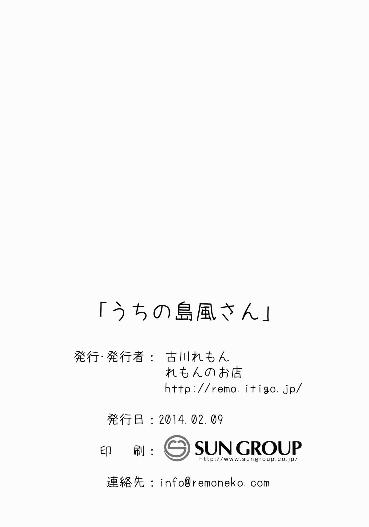 (サンクリ62) [れもんのお店 (古川れもん)] うちの島風さん (艦隊これくしょん -艦これ-) [英訳]