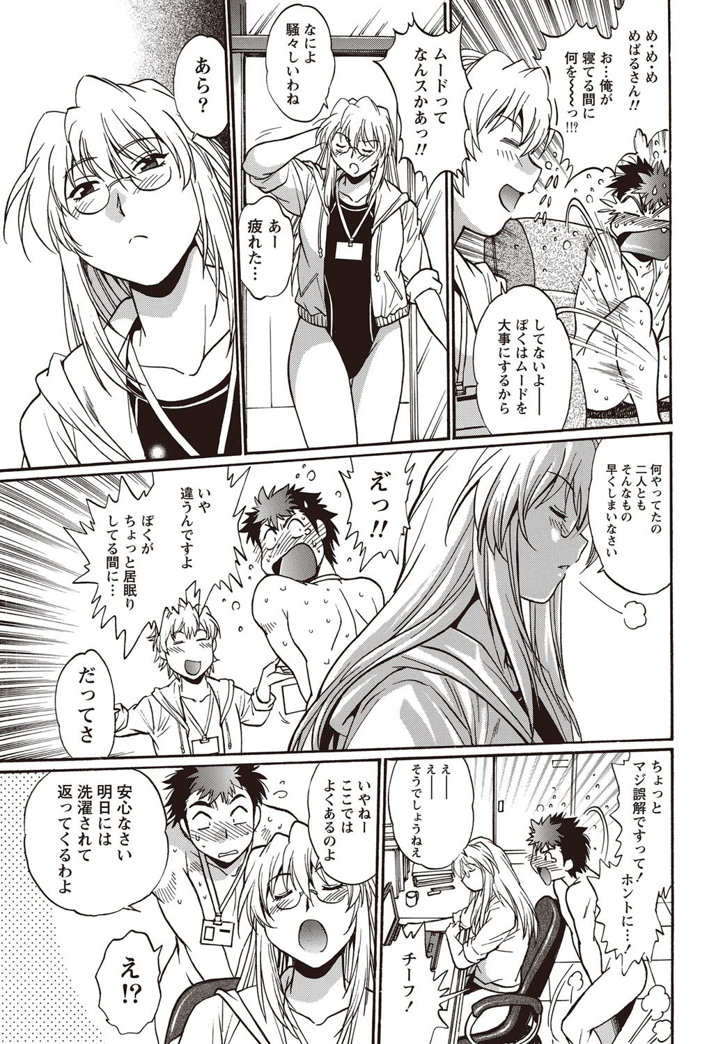 ナマイキッ！ 2012年7月号 [DL版]