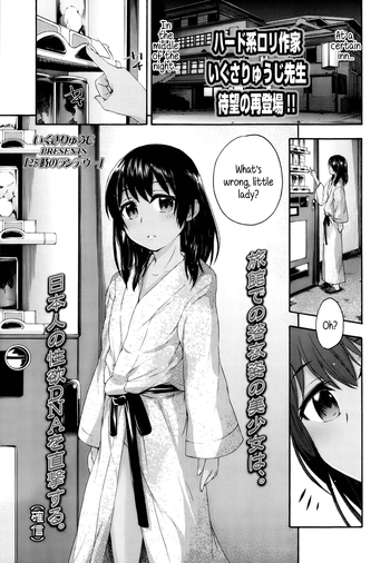 [いくさりゅうじ] 25時のランデヴー (COMIC LO 2013年5月号) [英訳]