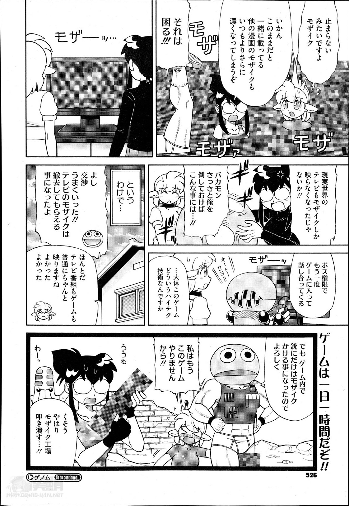 コミックメガストアα 2014年4月号