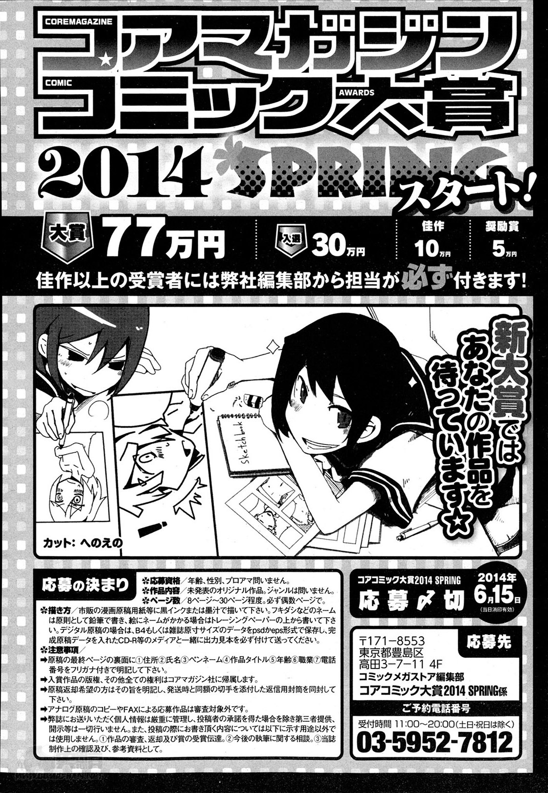 コミックメガストアα 2014年4月号