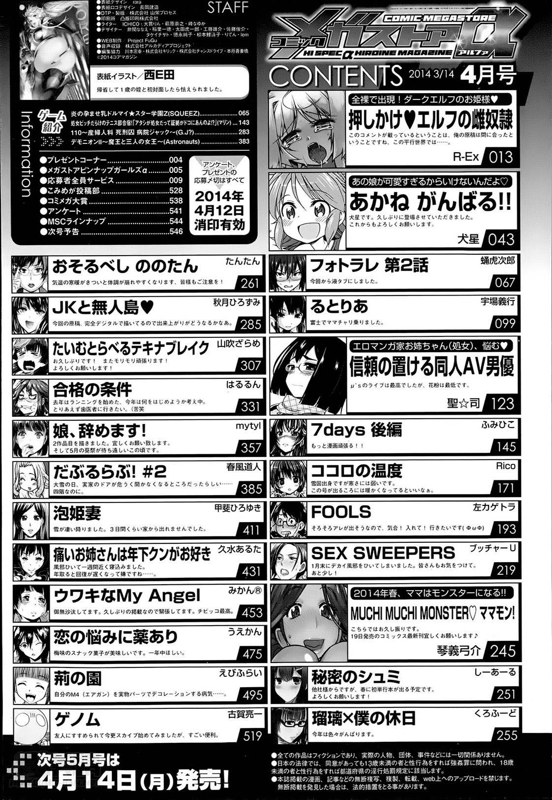 コミックメガストアα 2014年4月号