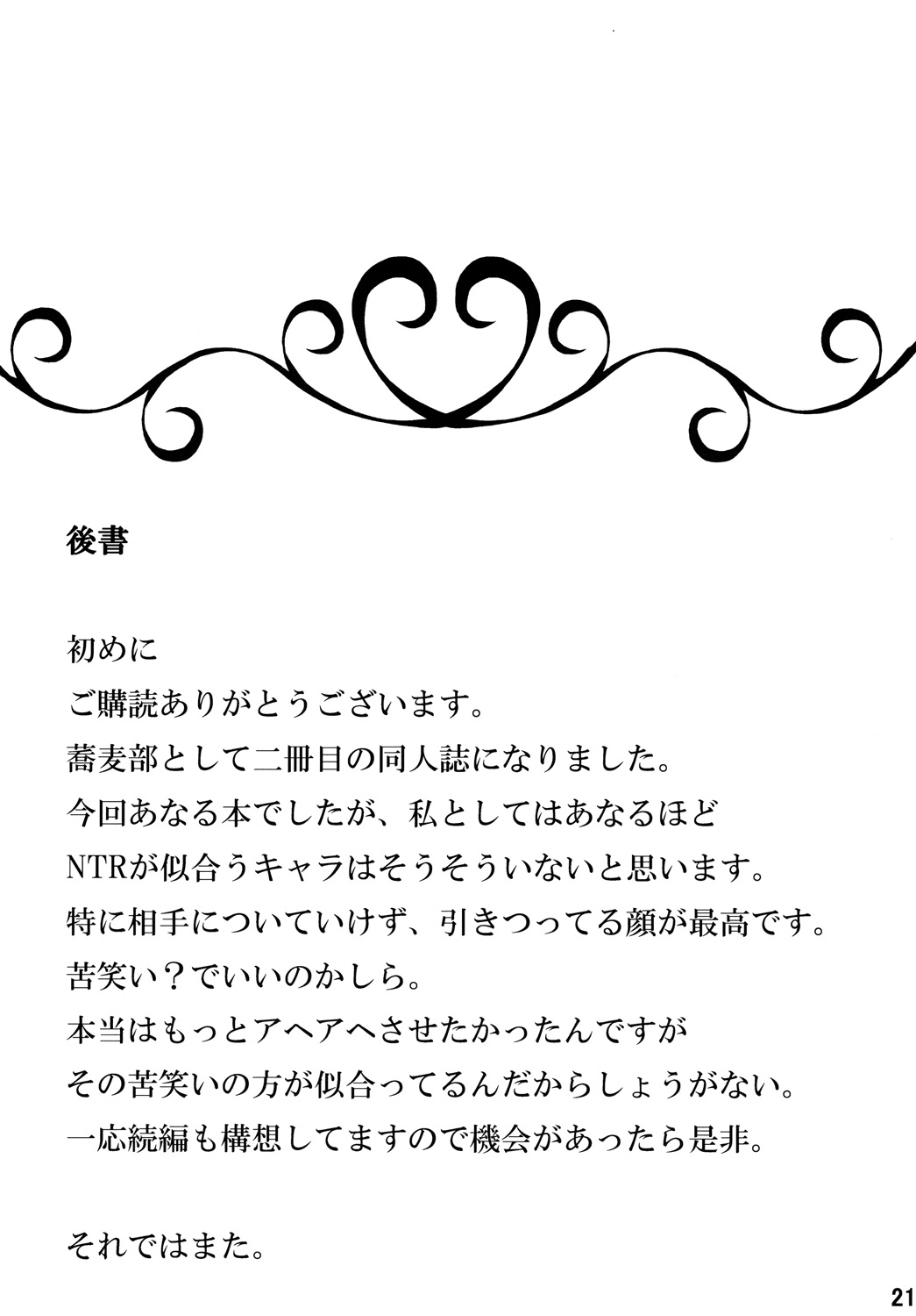 [蕎麦部 (らっそん)] あなる淫交堕落 (あの日見た花の名前を僕達はまだ知らない。) [DL版]