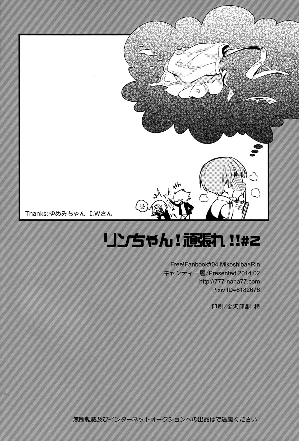 (恋愛ジョーズ) [キャンディー屋 (シロウリ、Soul)] リンちゃん!頑張れ!!#2 (Free!) [英訳]