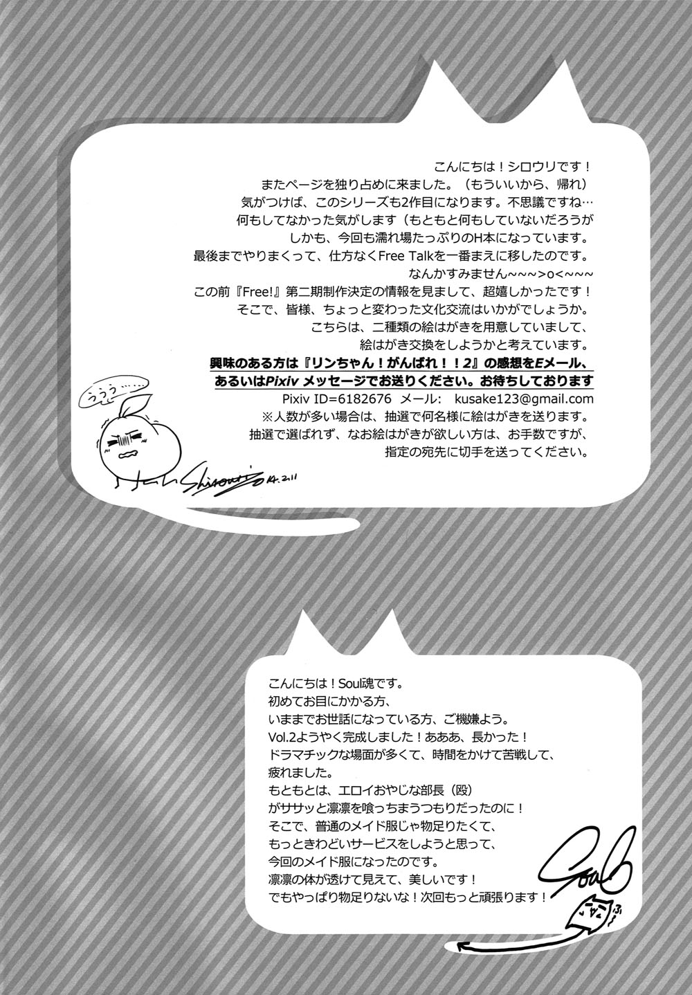 (恋愛ジョーズ) [キャンディー屋 (シロウリ、Soul)] リンちゃん!頑張れ!!#2 (Free!) [英訳]