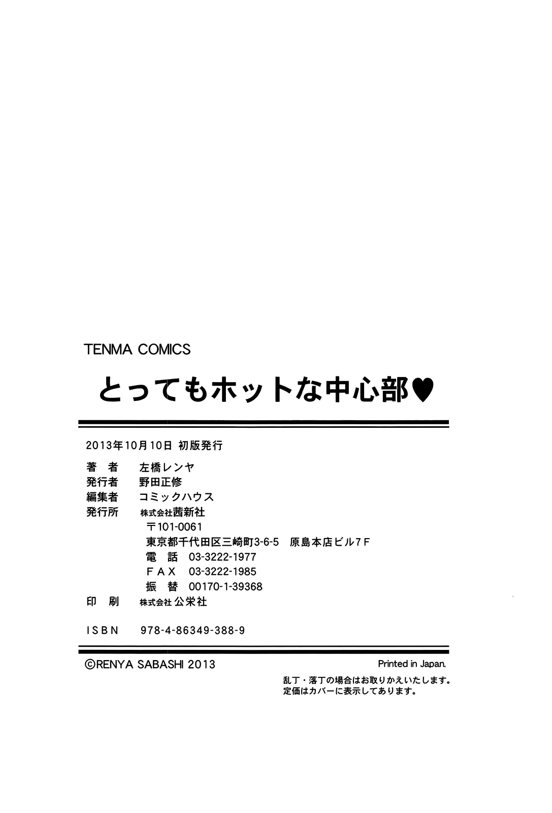 [左橋レンヤ] とってもホットな中心部❤ [英訳]