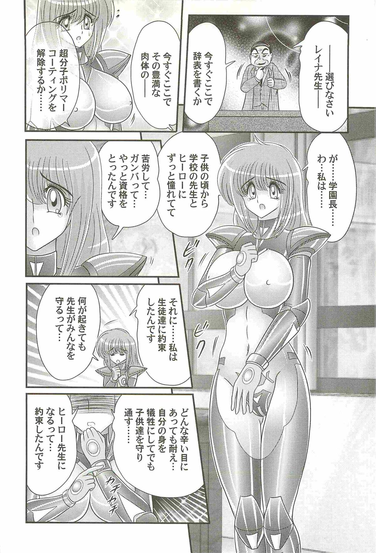 [上藤政樹] 超乳戦士 レイナ先生