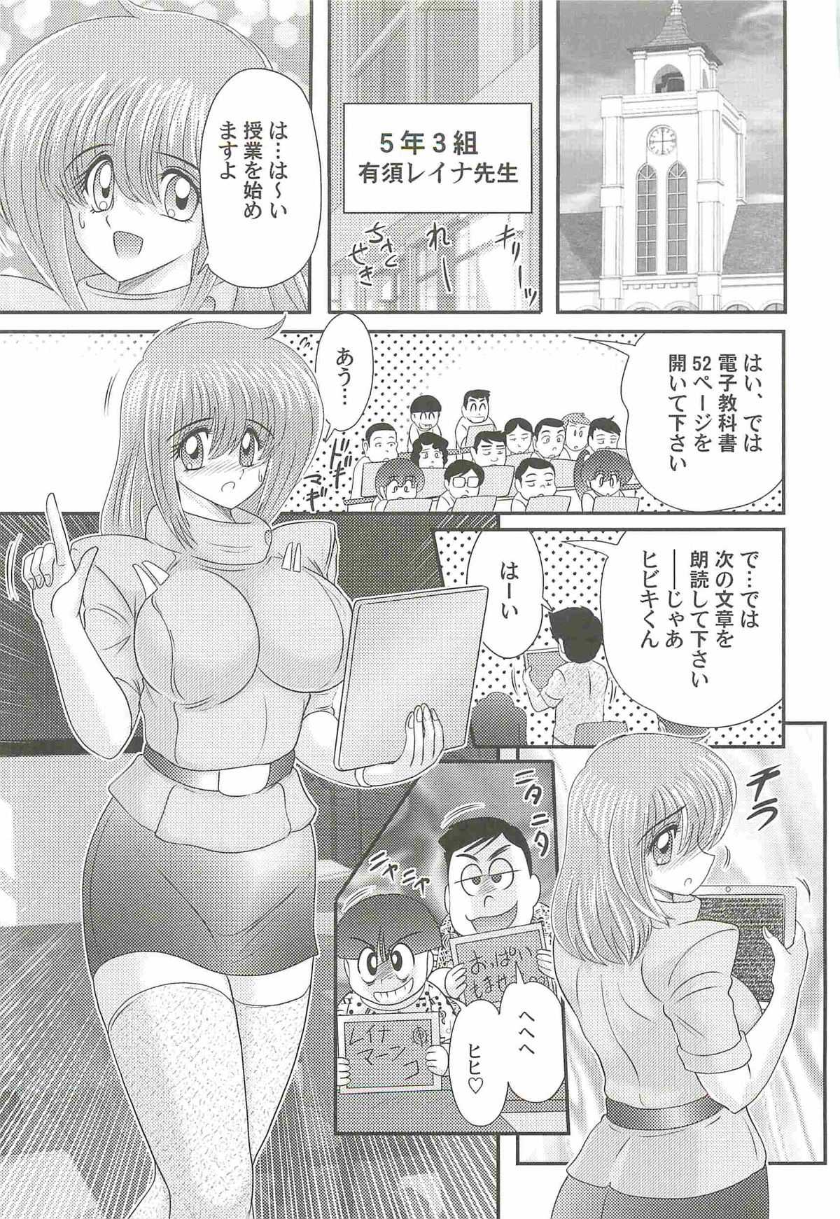 [上藤政樹] 超乳戦士 レイナ先生