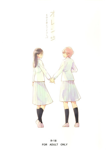 (コミコミ18) [G-complex (YUI_7)]　オレンジ王子さまとアイコトバ[英訳]