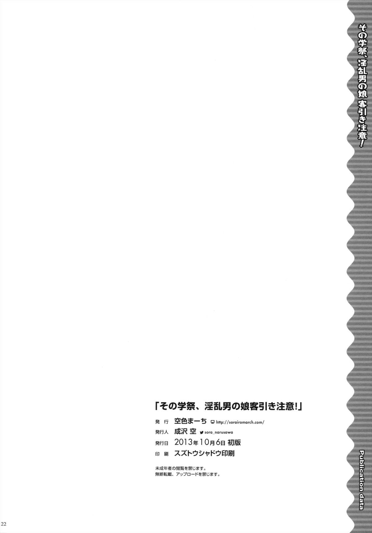 (サンクリ61) [空色まーち (成沢空)] その学祭、淫乱男の娘客引き注意! [英訳]