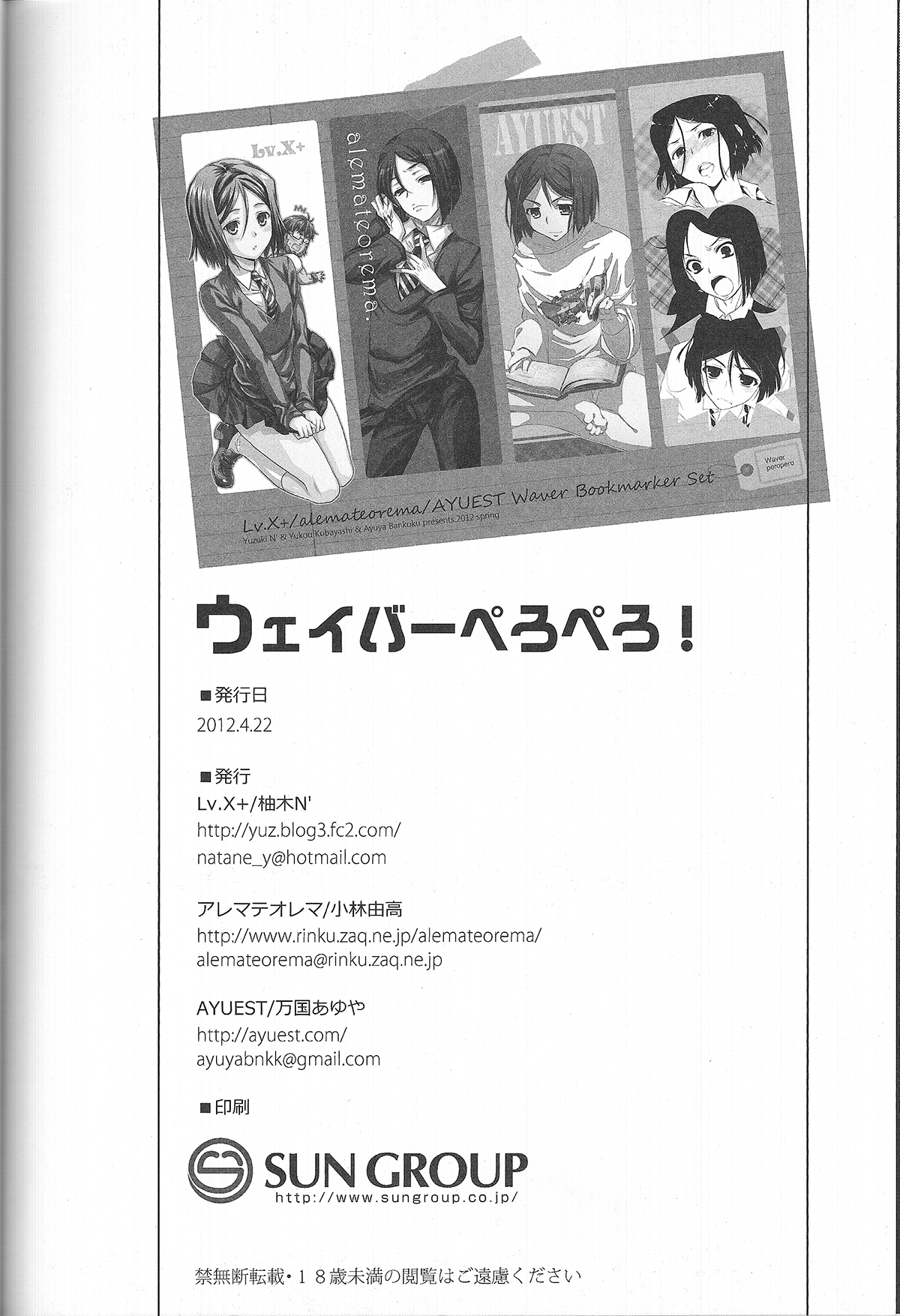 (王の器) [AYUEST, アレマテオレマ, Lv.X+ (万国あゆや, 小林由高, 柚木N')] ウェイバーぺろぺろ! (Fate/Zero)