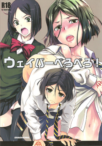 (王の器) [AYUEST, アレマテオレマ, Lv.X+ (万国あゆや, 小林由高, 柚木N')] ウェイバーぺろぺろ! (Fate/Zero)