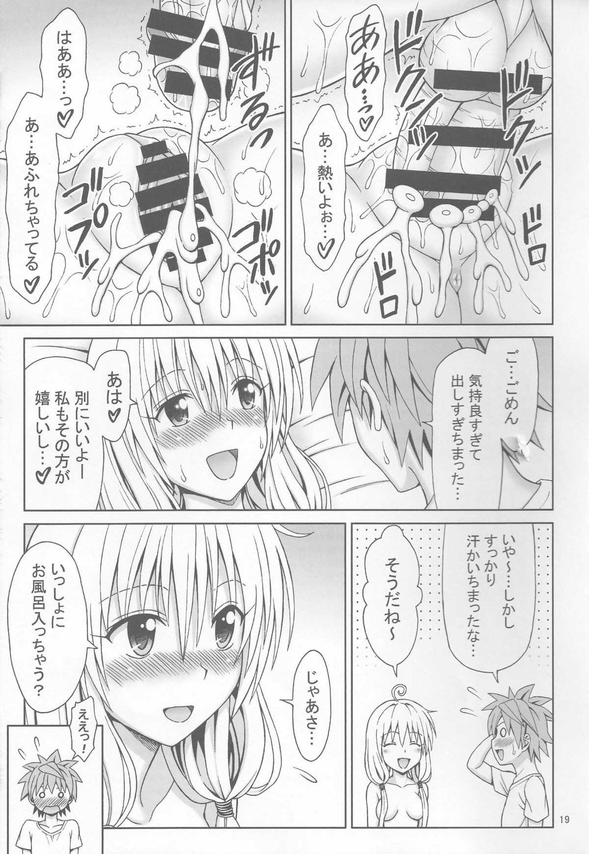 (C85) [ぶれいんでっど (Eiジ)] やっぱりララが好き! (ToLOVEる ダークネス)