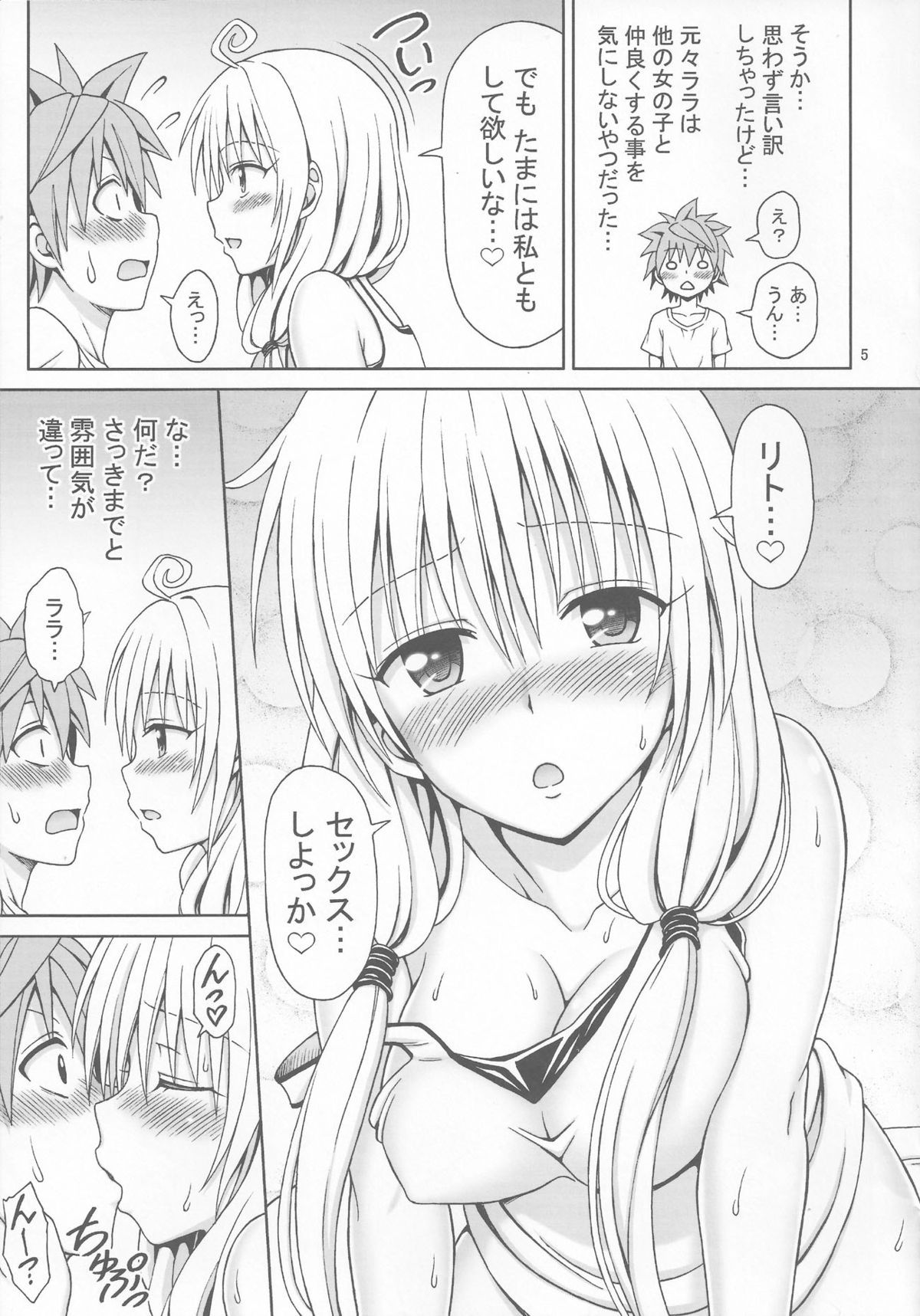 (C85) [ぶれいんでっど (Eiジ)] やっぱりララが好き! (ToLOVEる ダークネス)