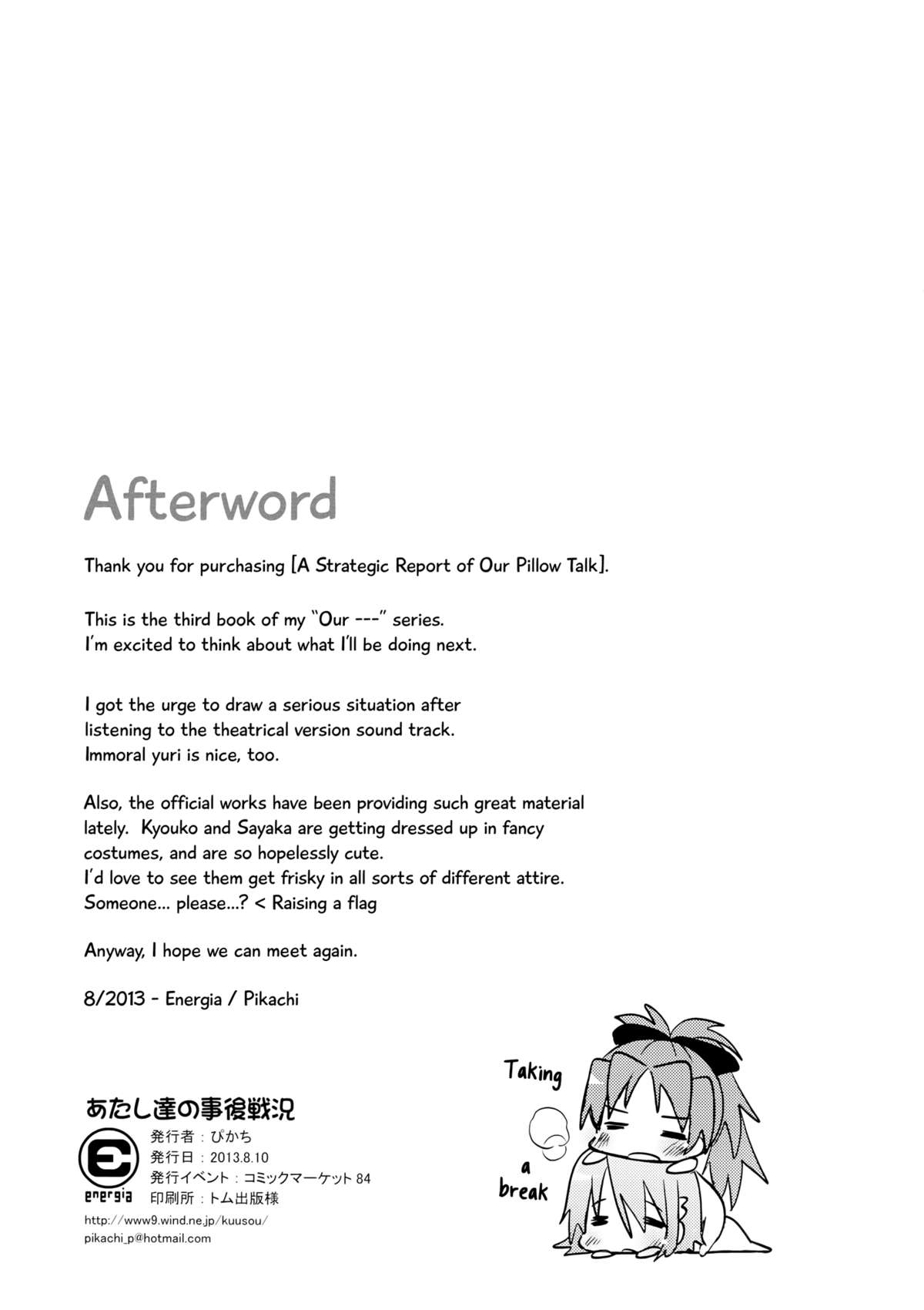 (C84) [えねるぎあ (ぴかち)] あたし達の事後戦況 (魔法少女まどか☆マギカ) [英訳]