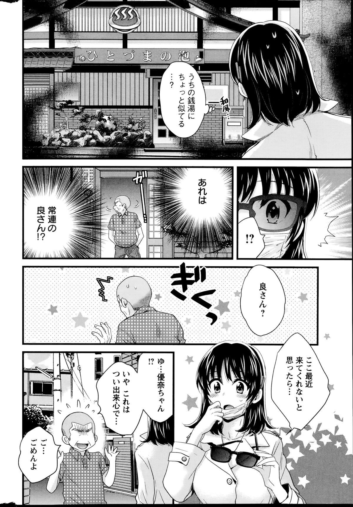 [ポン貴花田] ニーづまお背中流します 第1-9章