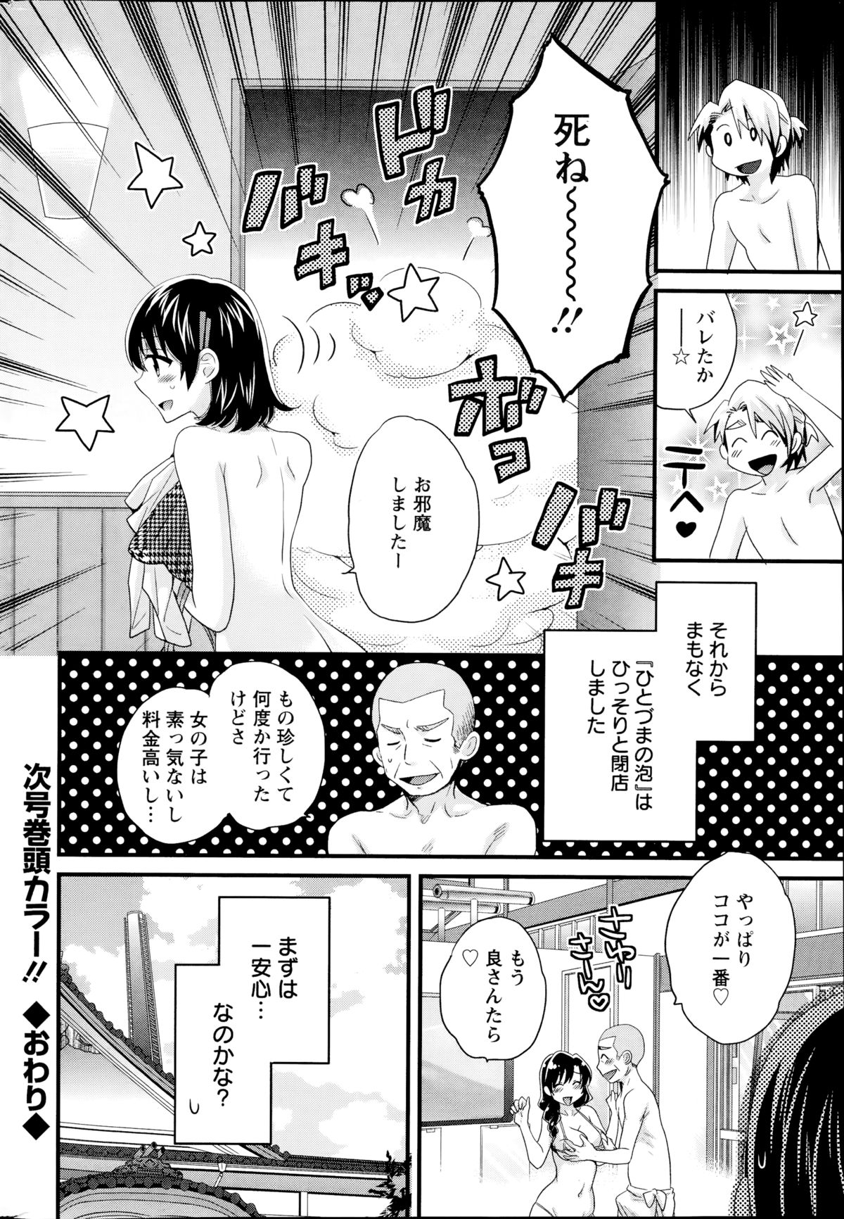 [ポン貴花田] ニーづまお背中流します 第1-9章