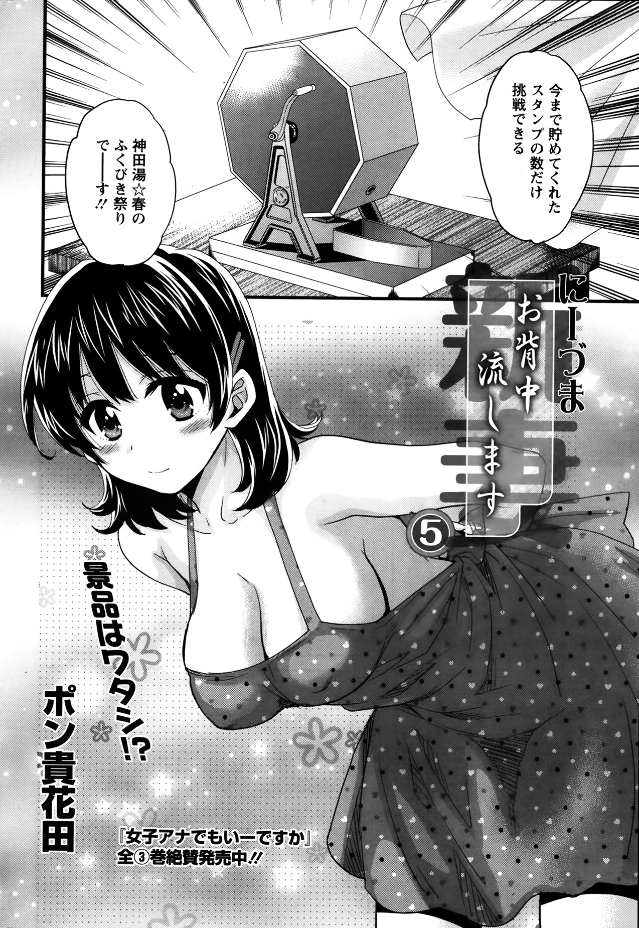 [ポン貴花田] ニーづまお背中流します 第1-9章