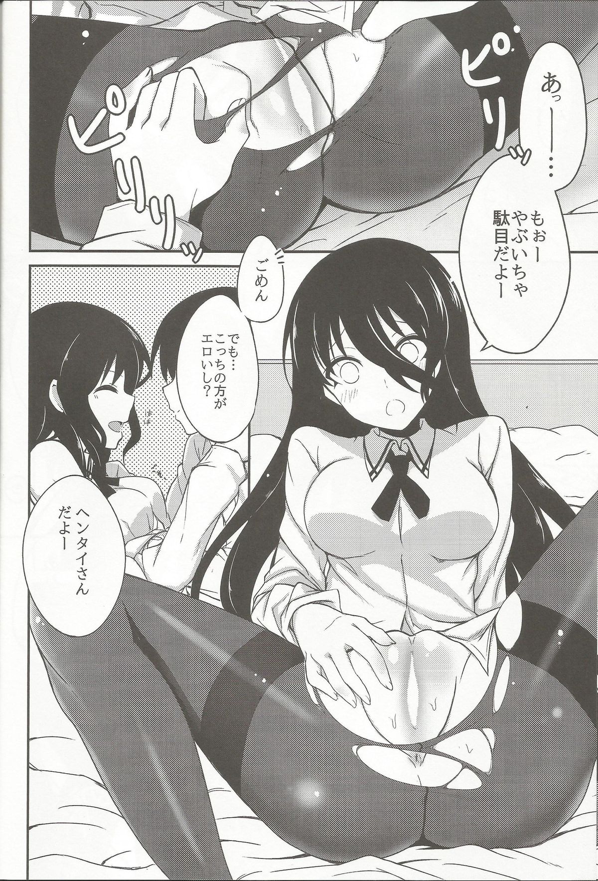 (COMIC1☆8) [絵にかいた餅 (板餅)] 姉帯さんとちゅっちゅしたい! (咲 -Saki-)