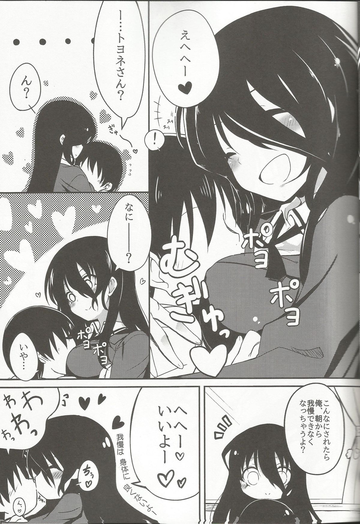 (COMIC1☆8) [絵にかいた餅 (板餅)] 姉帯さんとちゅっちゅしたい! (咲 -Saki-)