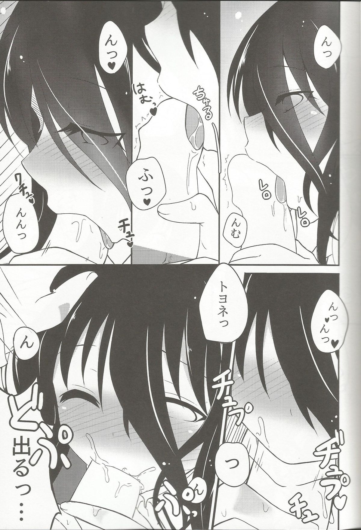 (COMIC1☆8) [絵にかいた餅 (板餅)] 姉帯さんとちゅっちゅしたい! (咲 -Saki-)