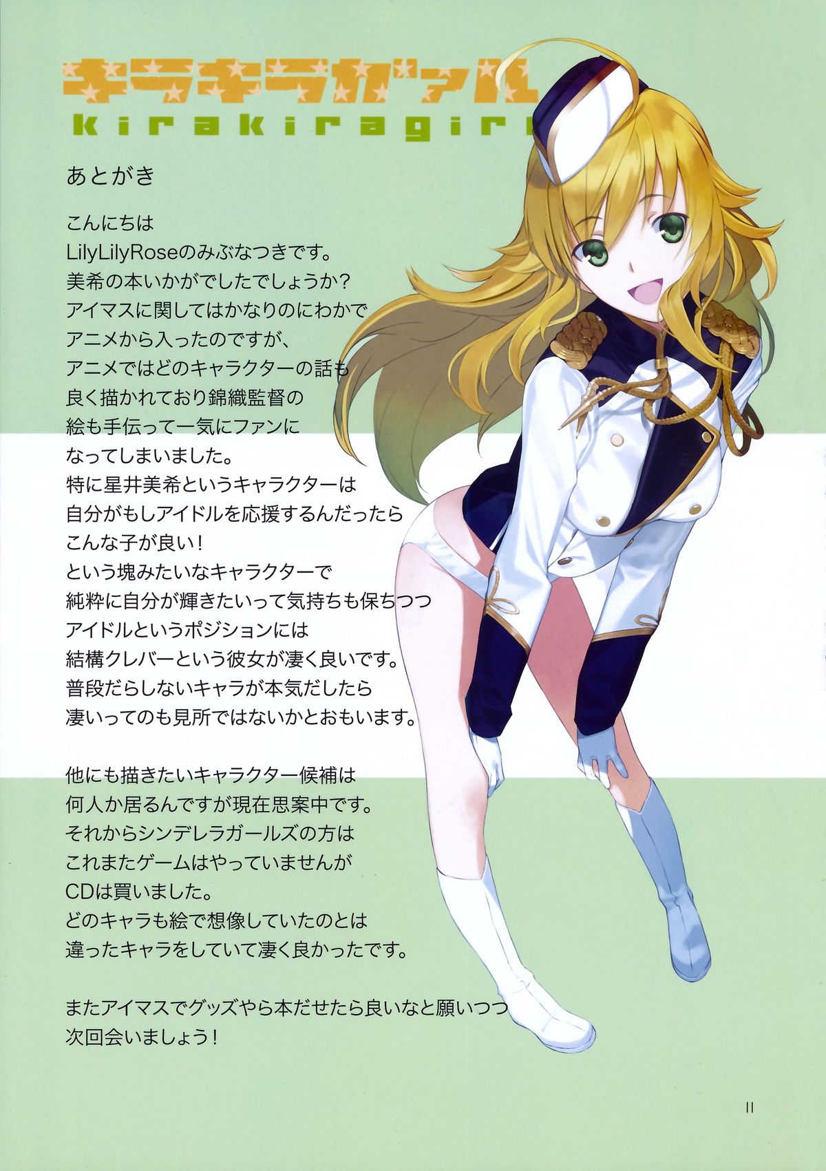 (COMIC1☆6) [LilyLilyRose (みぶなつき)] キラキラガァル (アイドルマスター) [英訳]