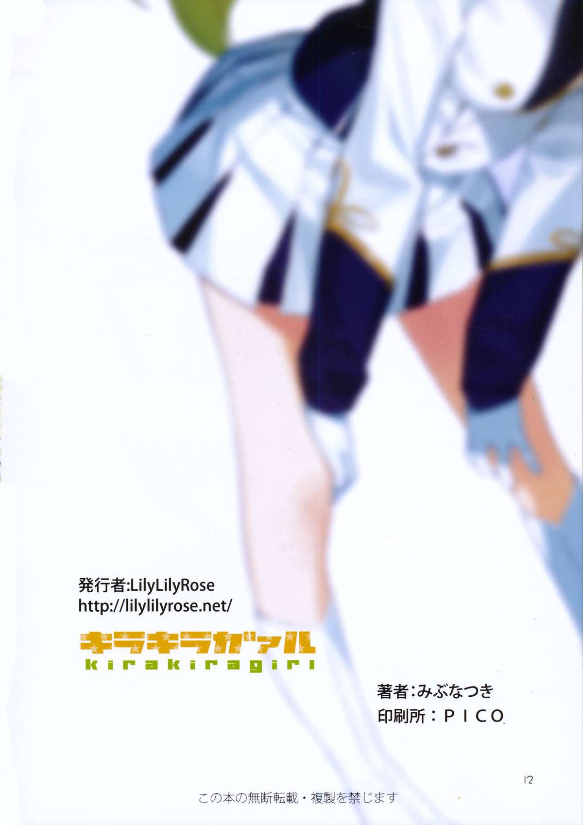 (COMIC1☆6) [LilyLilyRose (みぶなつき)] キラキラガァル (アイドルマスター) [英訳]
