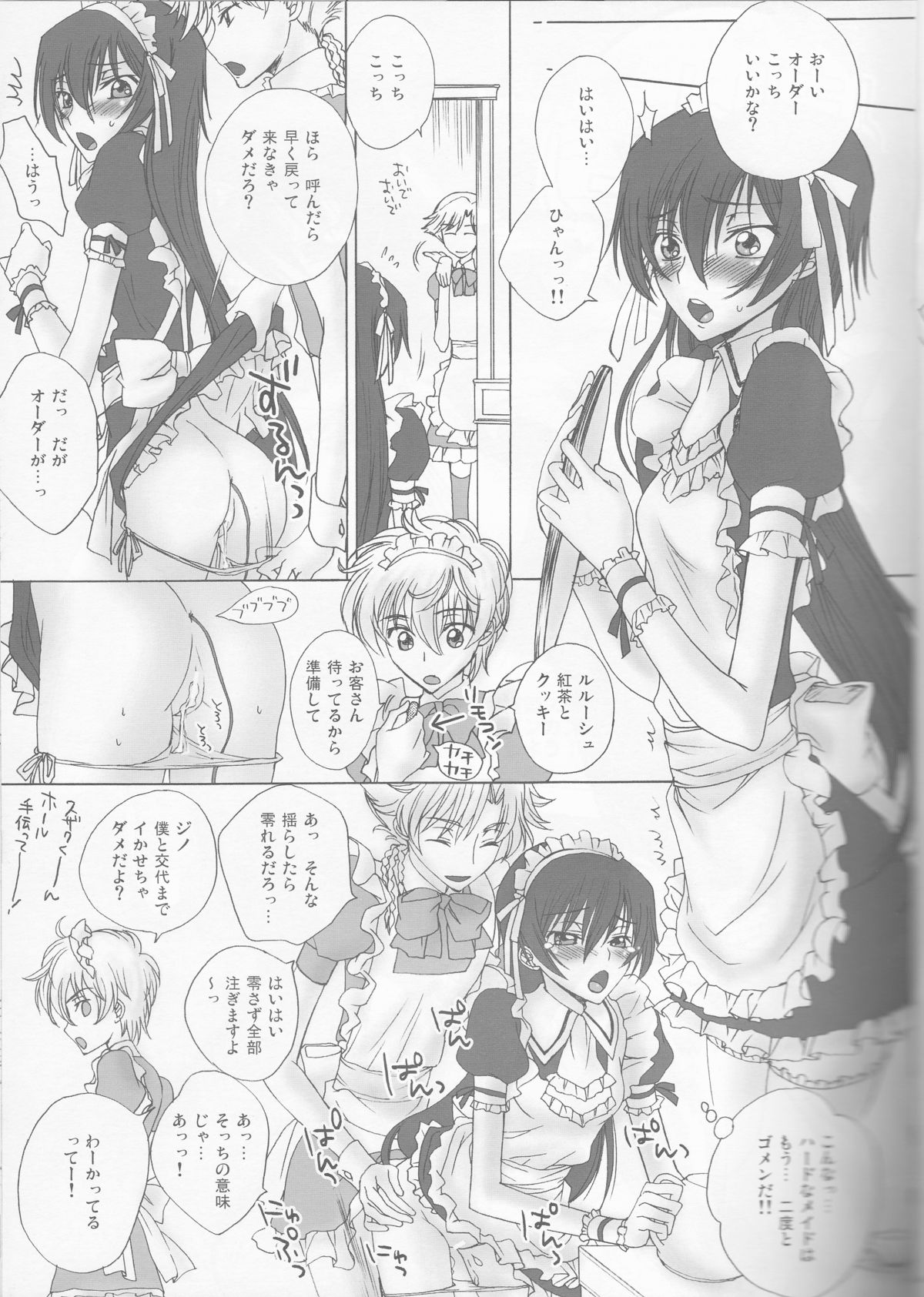 (C75) [MAX&COOL. (さわむらきな)] とまどいビターチューン (コードギアス 反逆のルルーシュ)