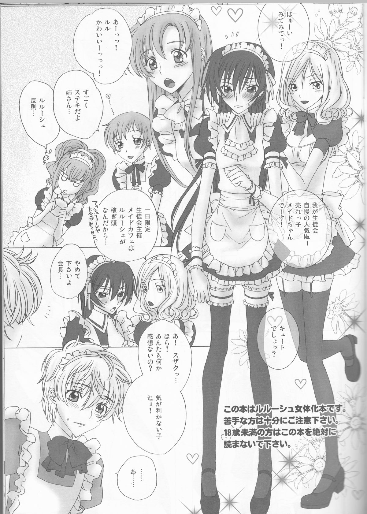 (C75) [MAX&COOL. (さわむらきな)] とまどいビターチューン (コードギアス 反逆のルルーシュ)