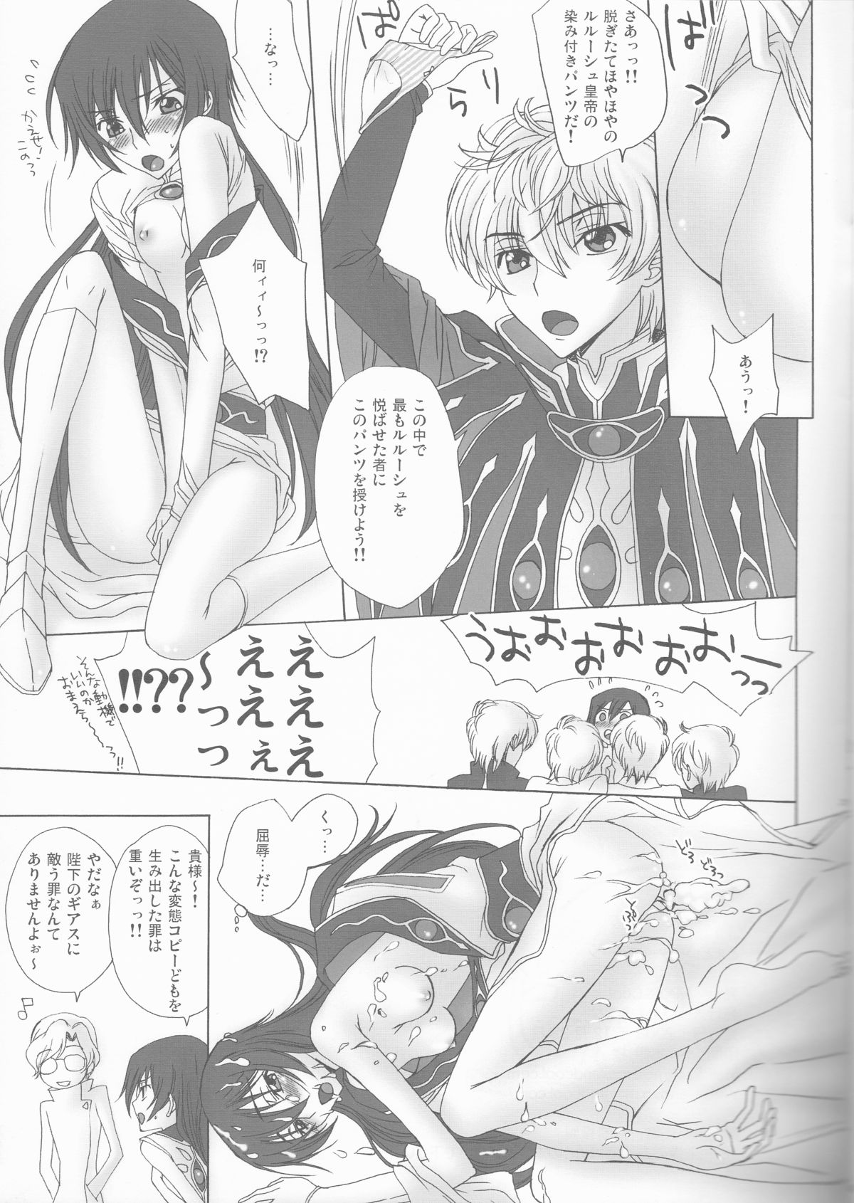 (C75) [MAX&COOL. (さわむらきな)] とまどいビターチューン (コードギアス 反逆のルルーシュ)