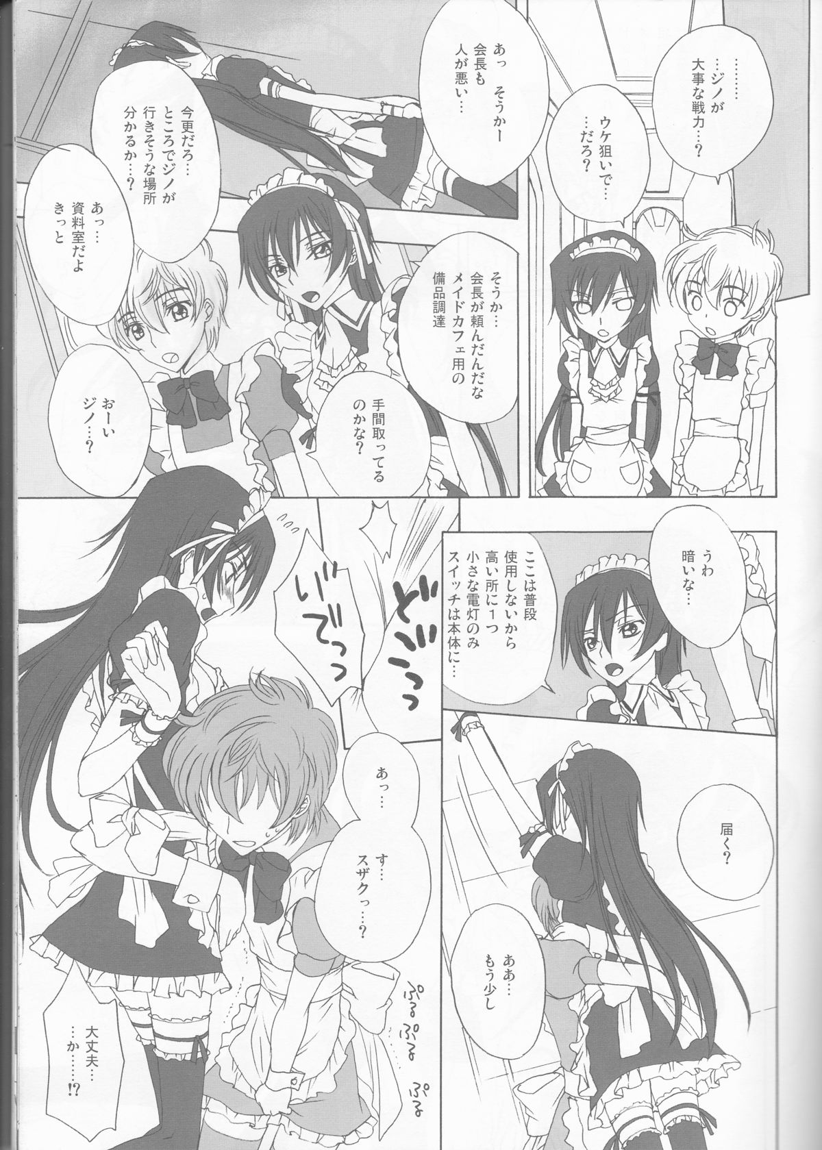 (C75) [MAX&COOL. (さわむらきな)] とまどいビターチューン (コードギアス 反逆のルルーシュ)