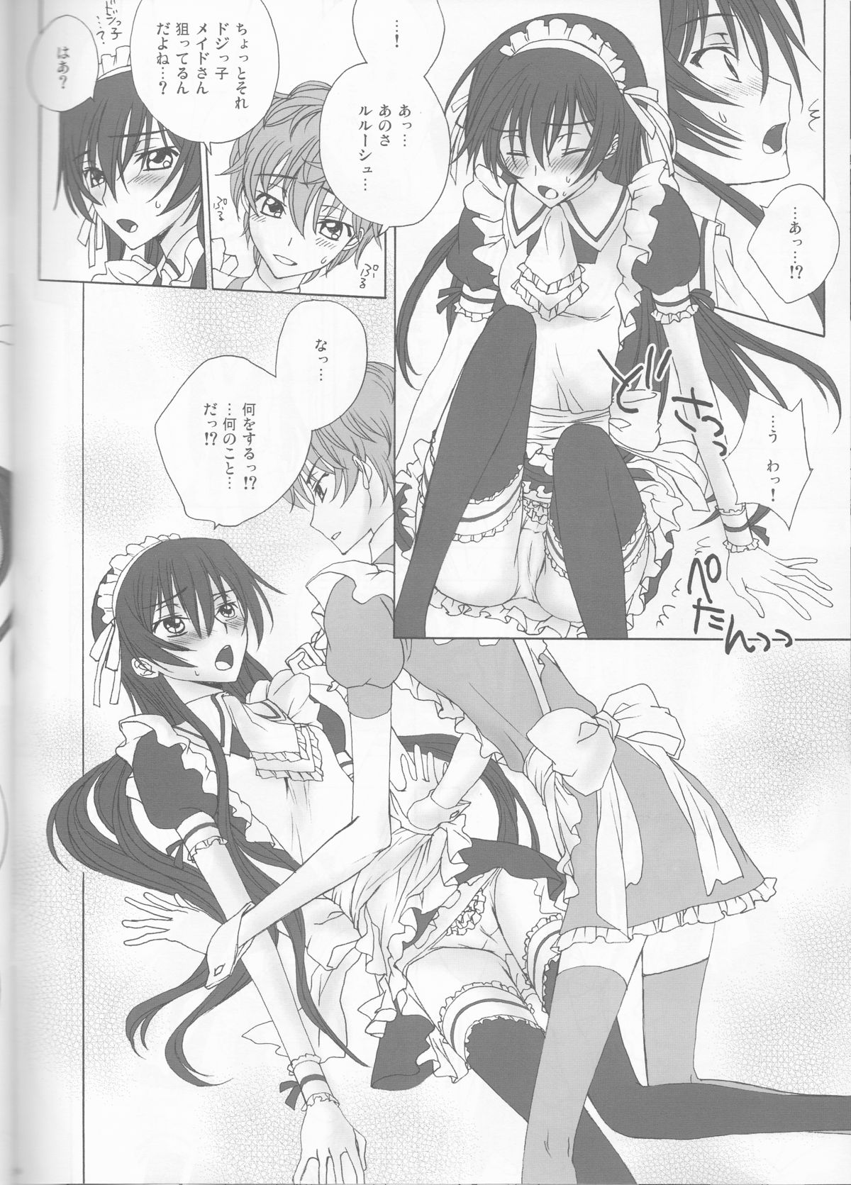 (C75) [MAX&COOL. (さわむらきな)] とまどいビターチューン (コードギアス 反逆のルルーシュ)