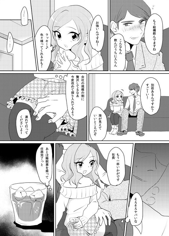 [男の娘]男の娘が任務になる話（創作）[Y]