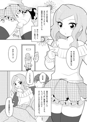 [男の娘]男の娘が任務になる話（創作）[Y]