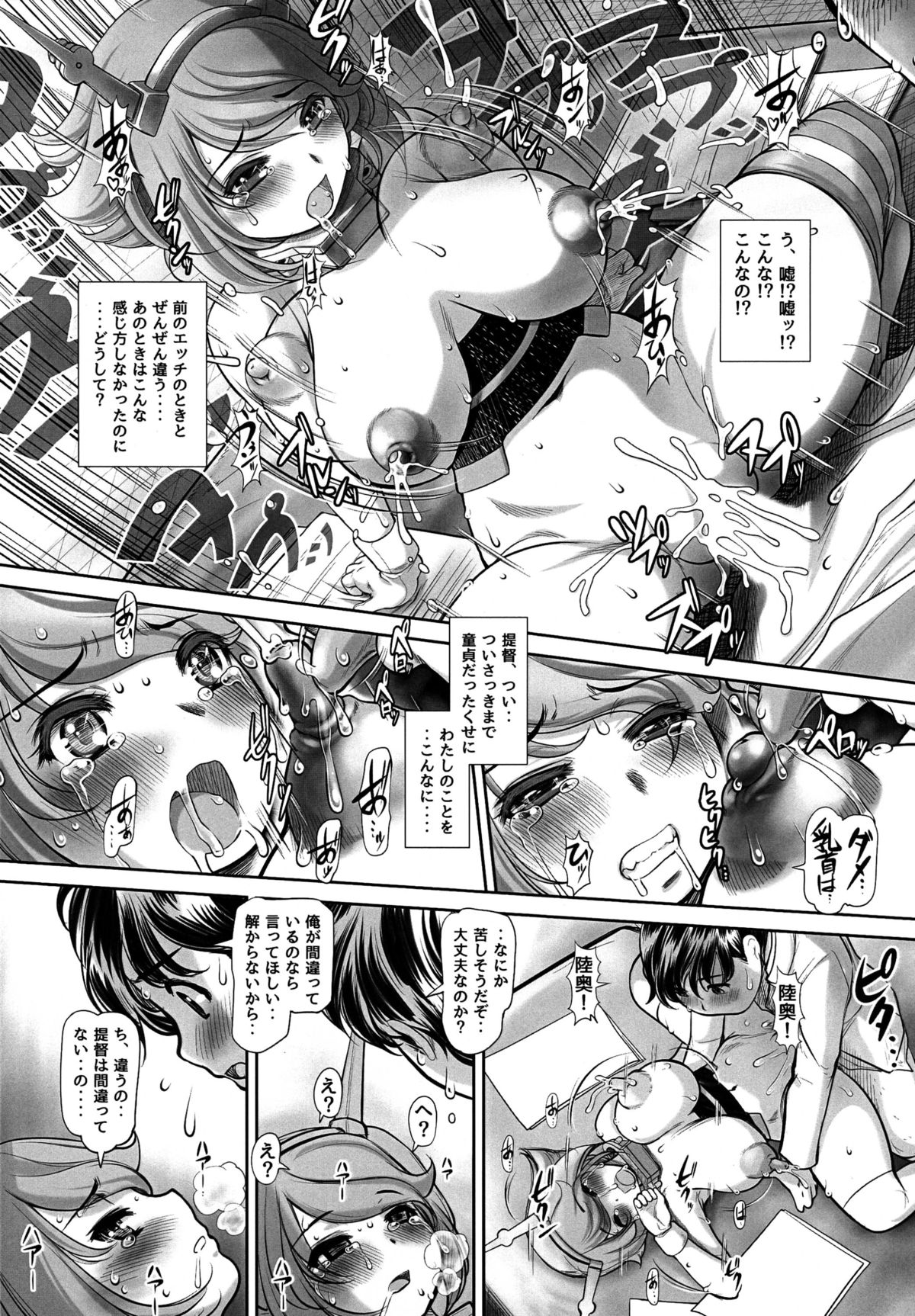 (COMIC1☆8) [NEEDLE GARDEN (かんとり)] 童貞が許されるのは少佐までだよネ？ (艦隊これくしょん -艦これ-)