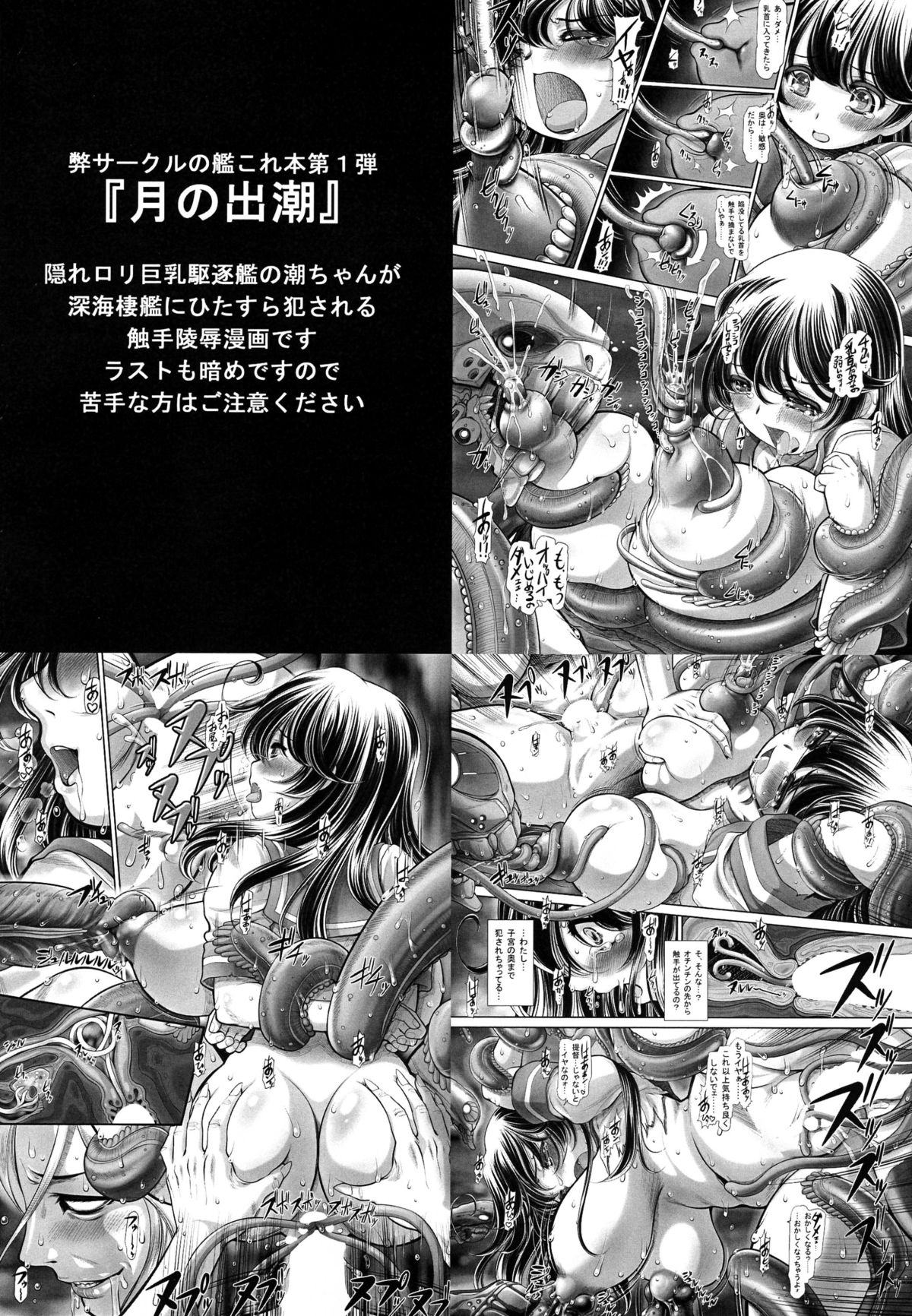 (COMIC1☆8) [NEEDLE GARDEN (かんとり)] 童貞が許されるのは少佐までだよネ？ (艦隊これくしょん -艦これ-)